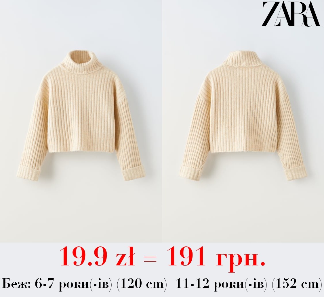 ТРИКОТАЖНИЙ СВЕТР У РУБЧИК