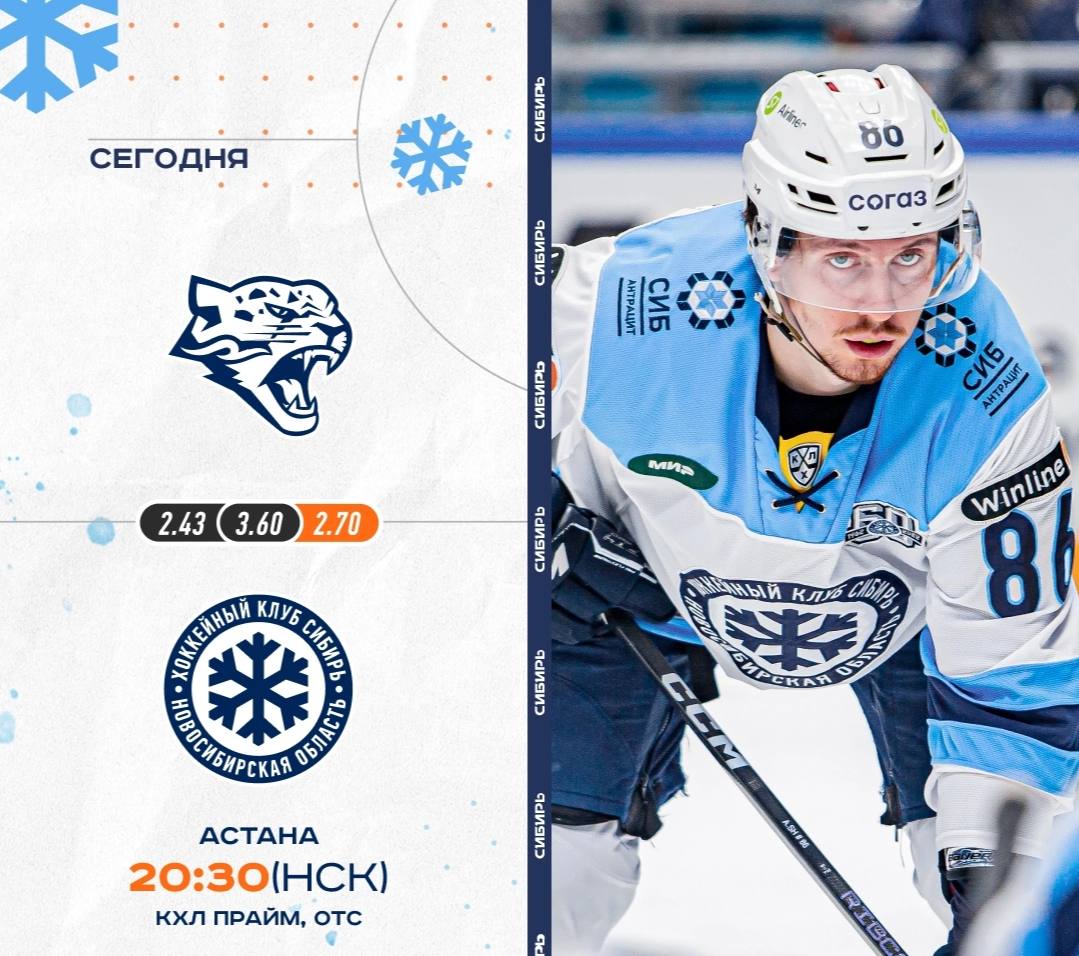 Khl prime прямой. КХЛ Прайм. КХЛ Сибирь. ОТС хоккей Сибирь. На каком канале КХЛ Прайм.