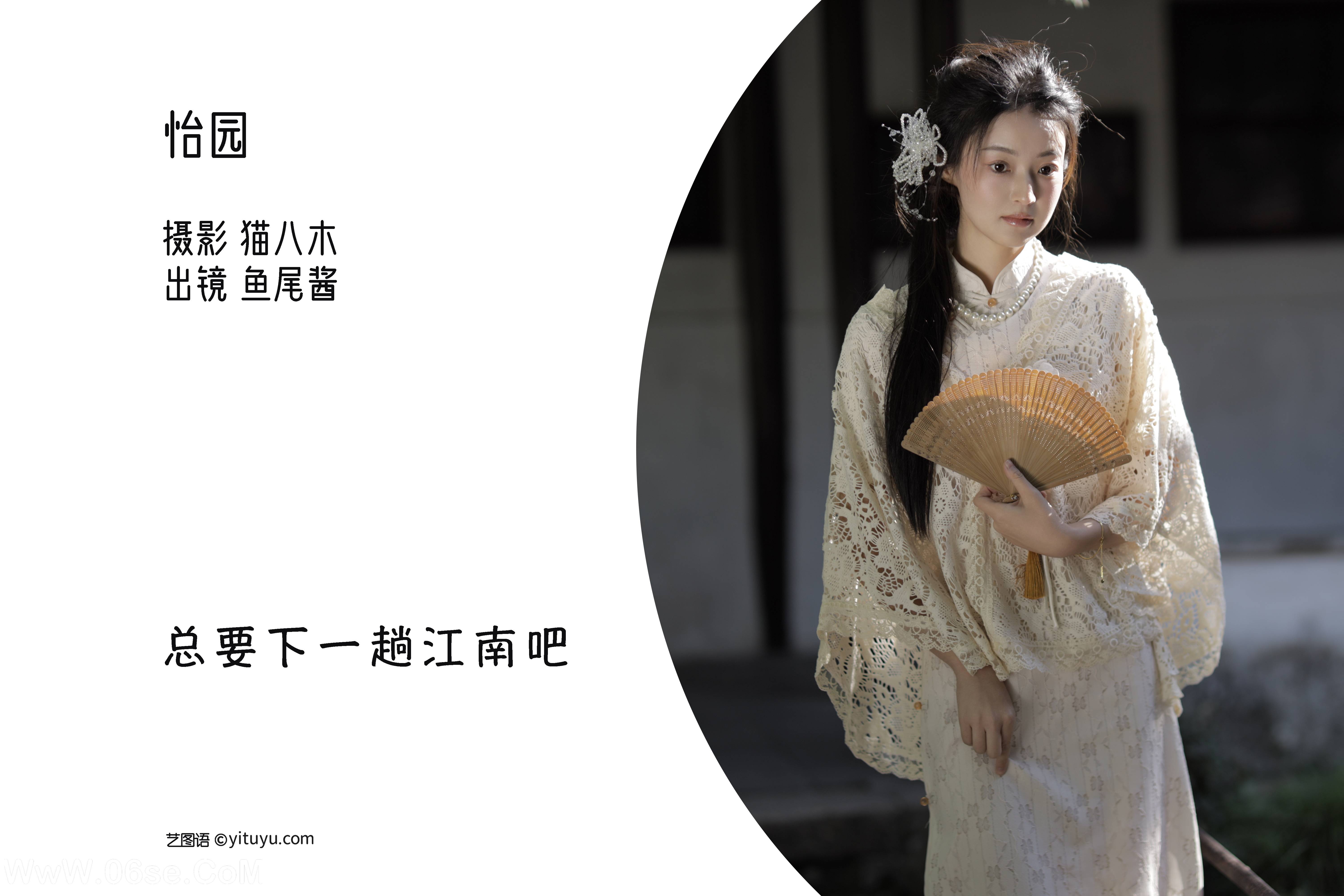 图片[2]-[YITUYU艺图语]2022.11.08 怡园 鱼尾酱[51+1P／439MB]-六色网