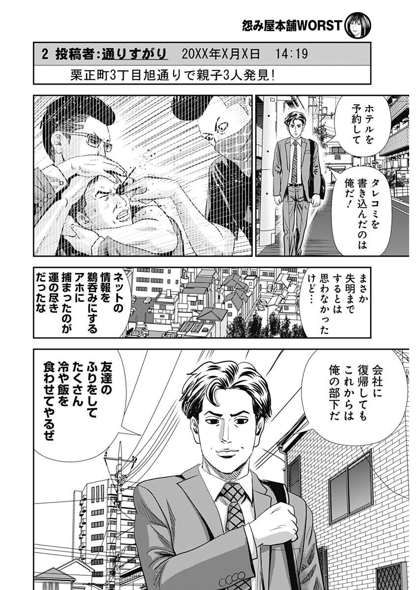 怨み屋本舗WORST 第26話 - 18