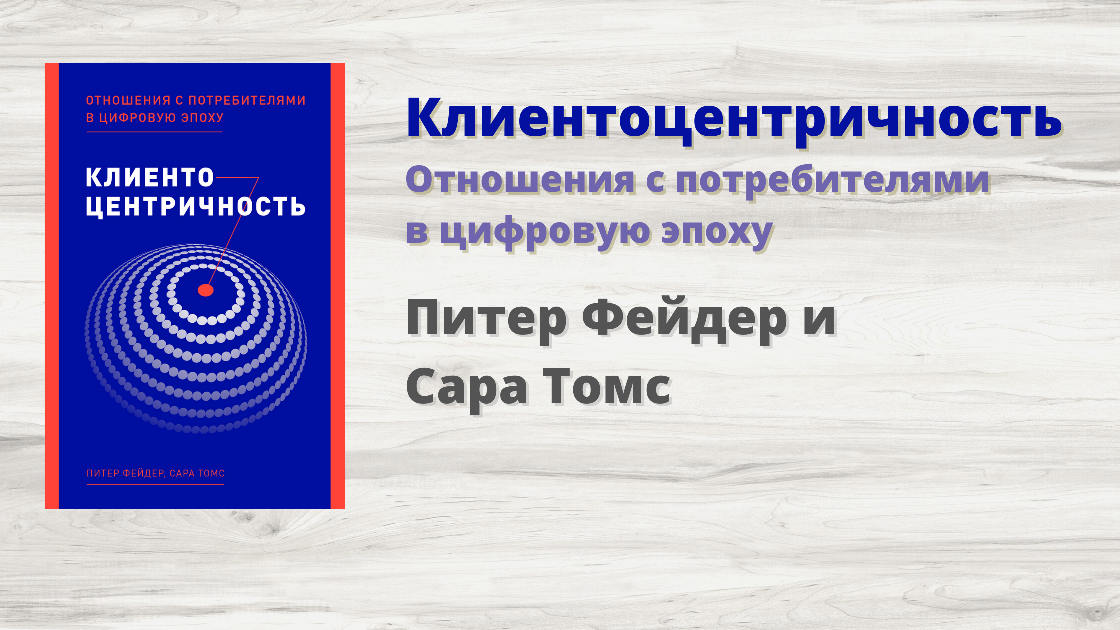 Принципы внедрения клиентоцентричности. Клиентоцентричность. Клиентоцентричный подход. Принципы Клиентоцентричности. Клиентоцентричная модель государственной организации.