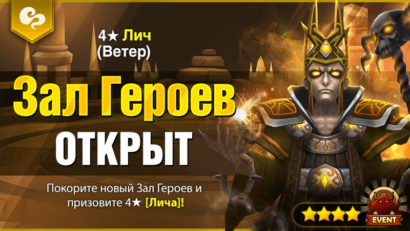 Зале героев. Lord Oh Heroes залы Овен.