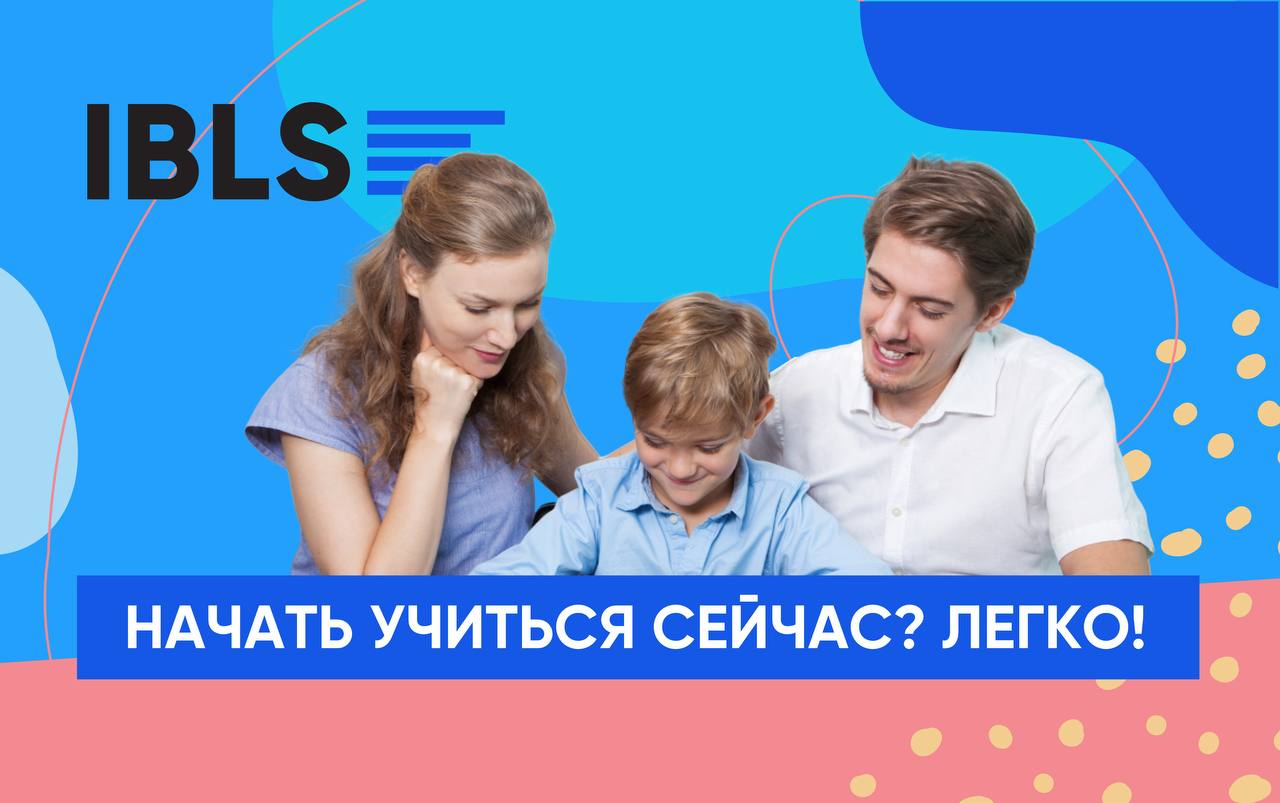 Школа IBLS – Telegram