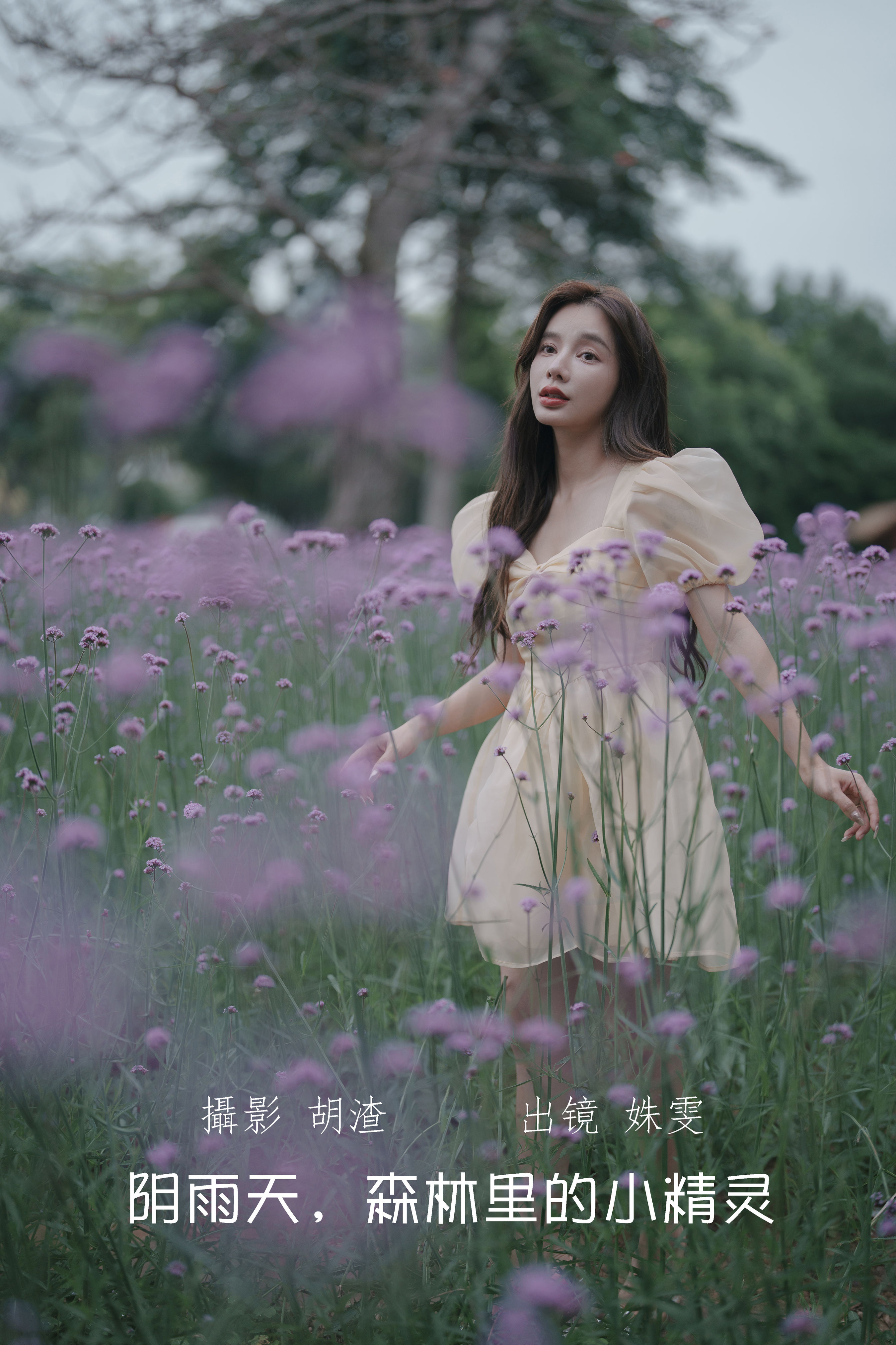 [YITUYU艺图语]2022.07.16 阴雨天，森林里的精灵 姝雯同学[61+1P／563MB]-六色网