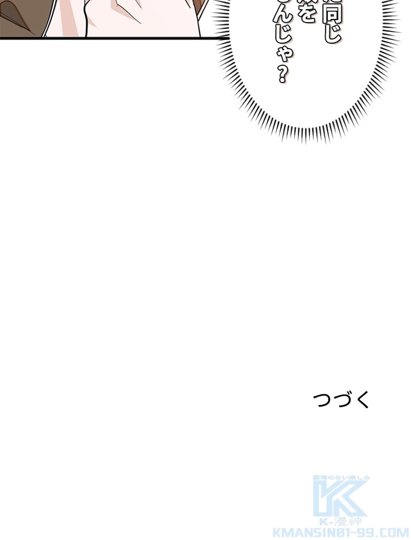 この嘘は致し方ないでしょう？ 第77話 - 73