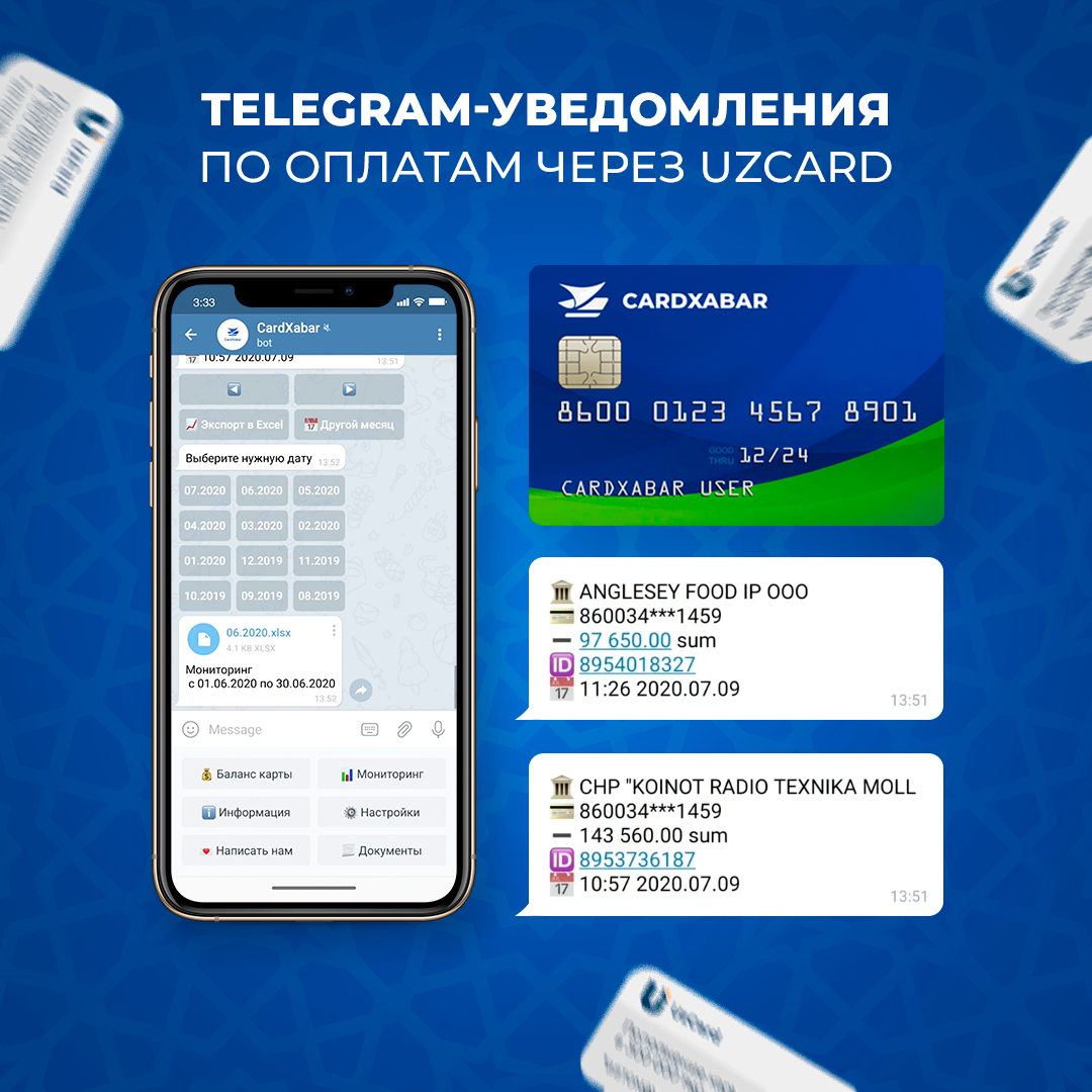 Приложение информация о номере. UZCARD. UZCARD номер карты. Узкард карта.