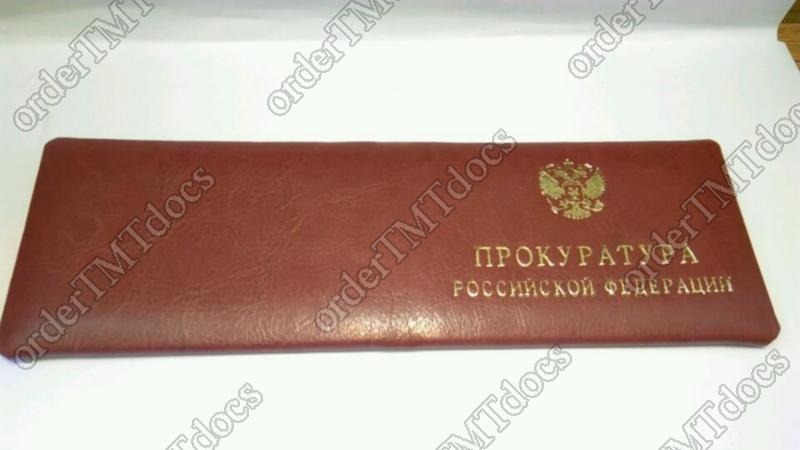 Удостоверение Прокуратуры – Telegraph