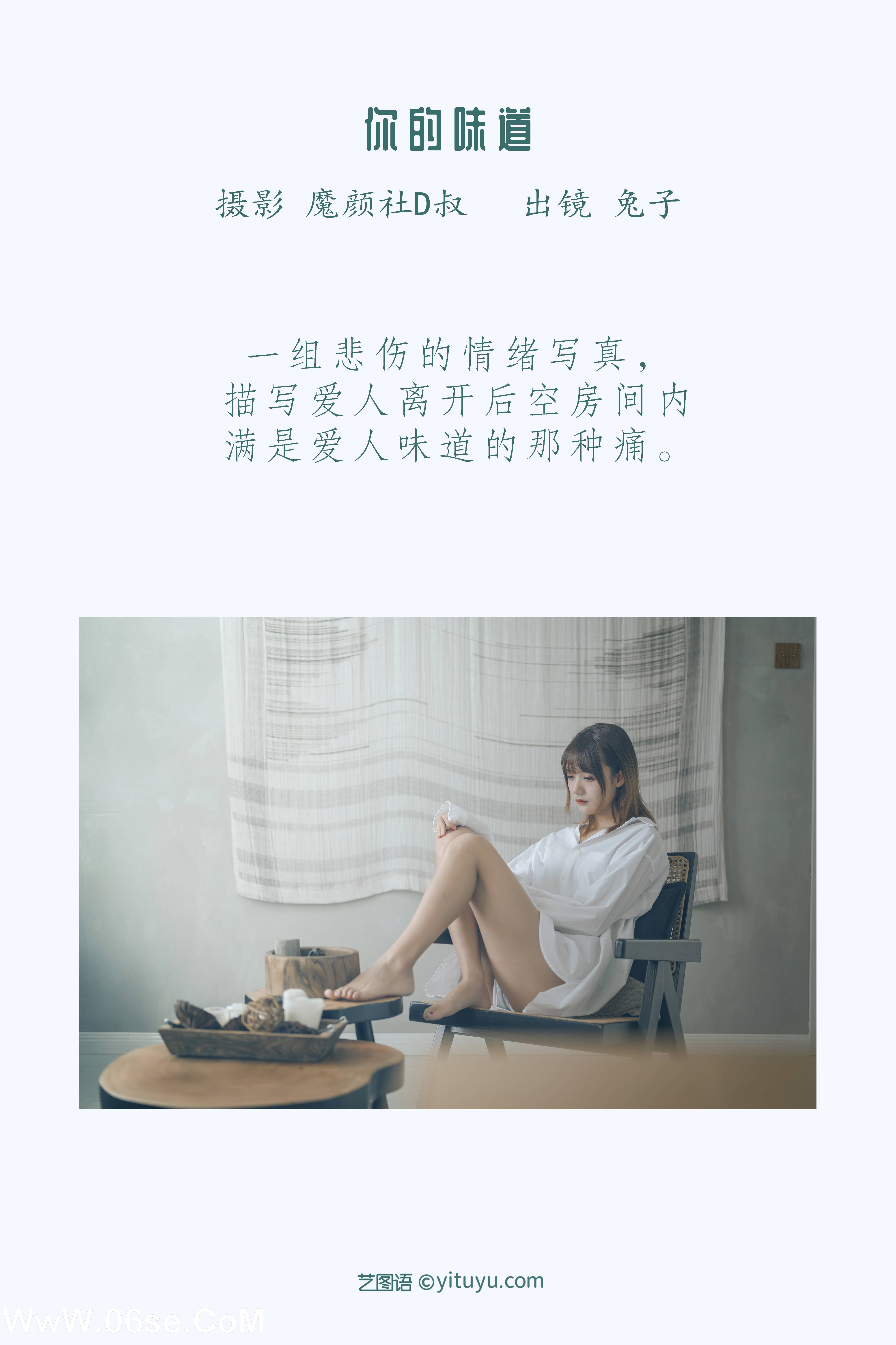 图片[2]-[YITUYU艺图语]2022.05.27 你的味道 兔子Zzz不吃胡萝卜[37P-347.02MB]-六色网