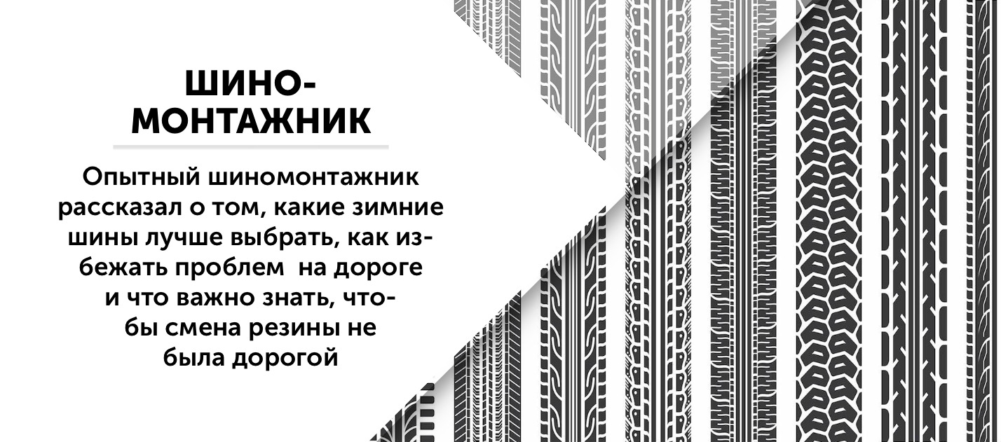 Шиномонтажник – Telegraph