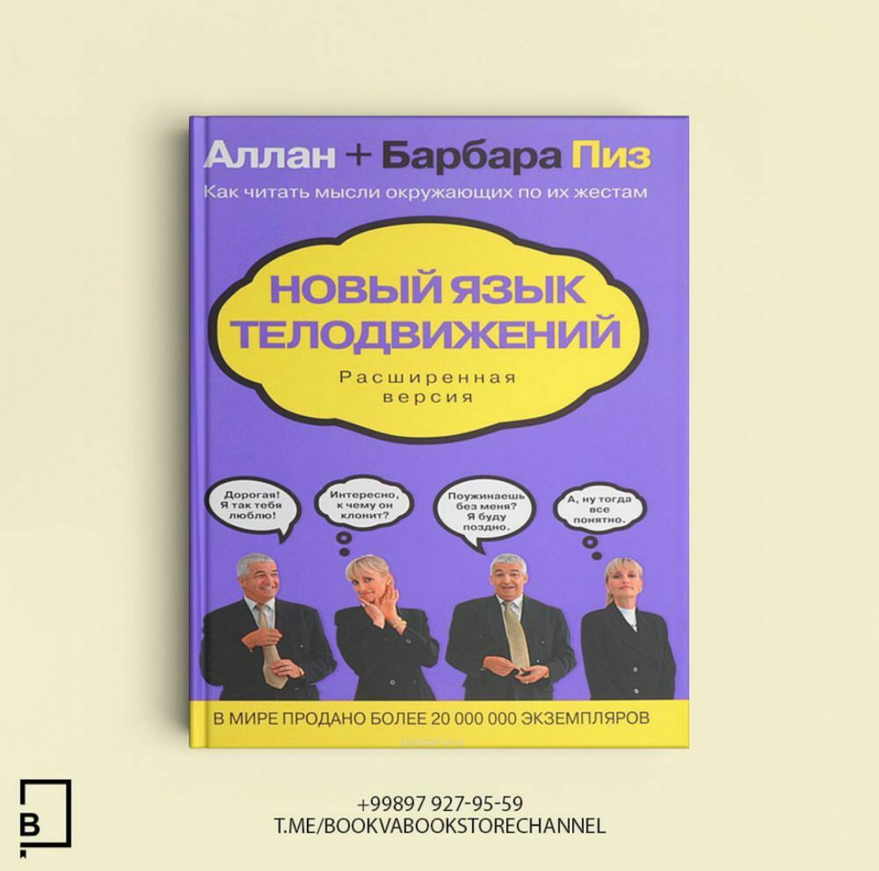 Книга новый язык телодвижений