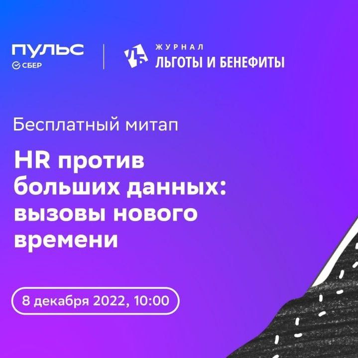 Hr платформа пульс