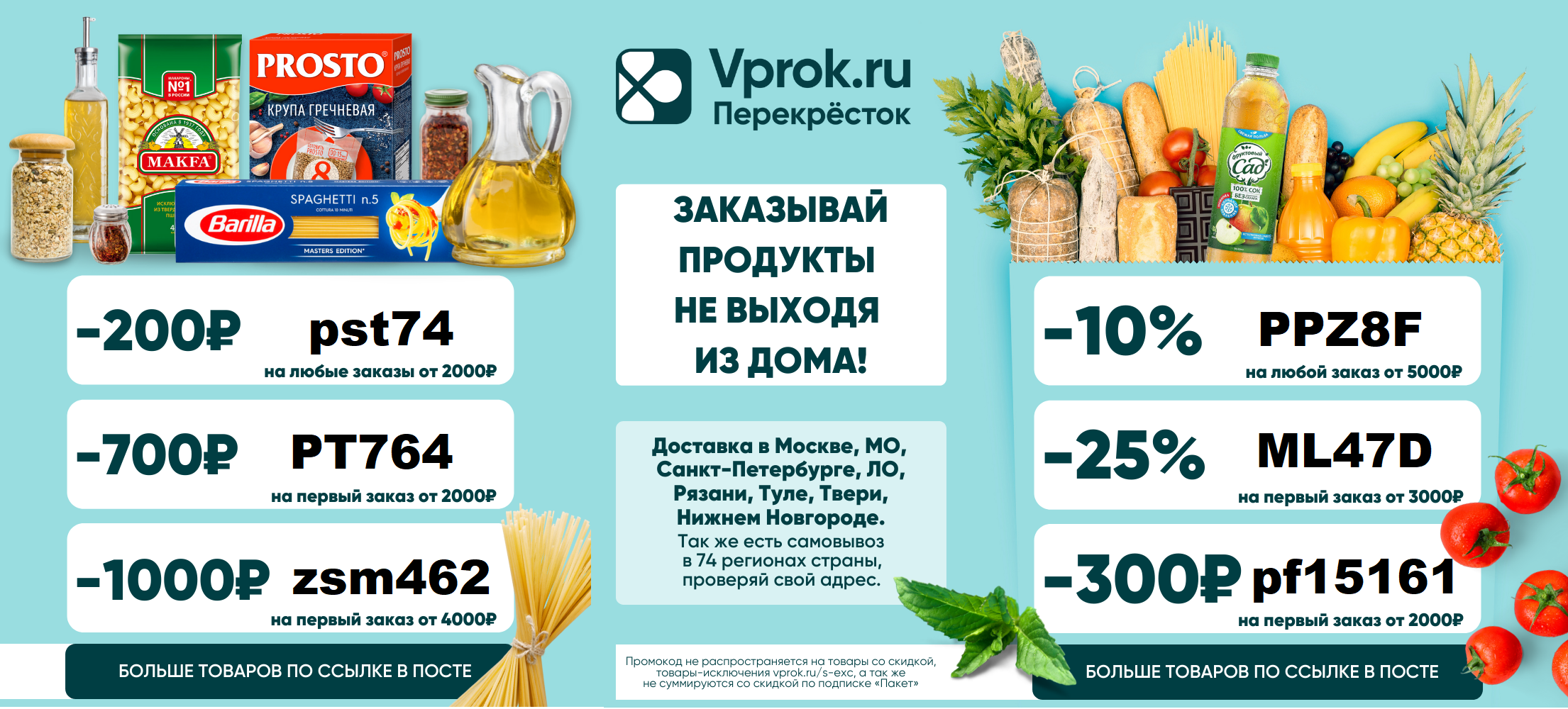 Перекресток впрок каталог москва доставка продуктов