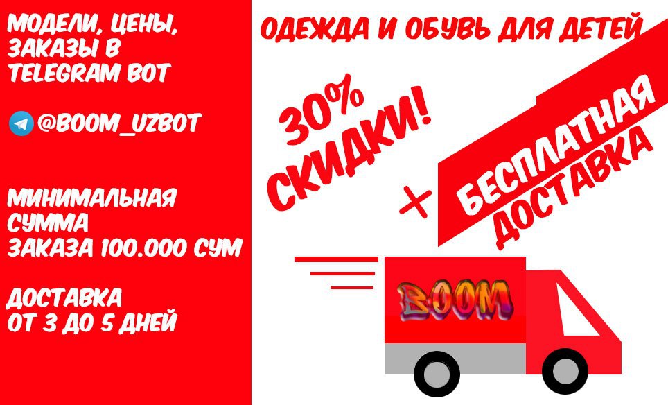 Магазин Одежды И Обуви Бум