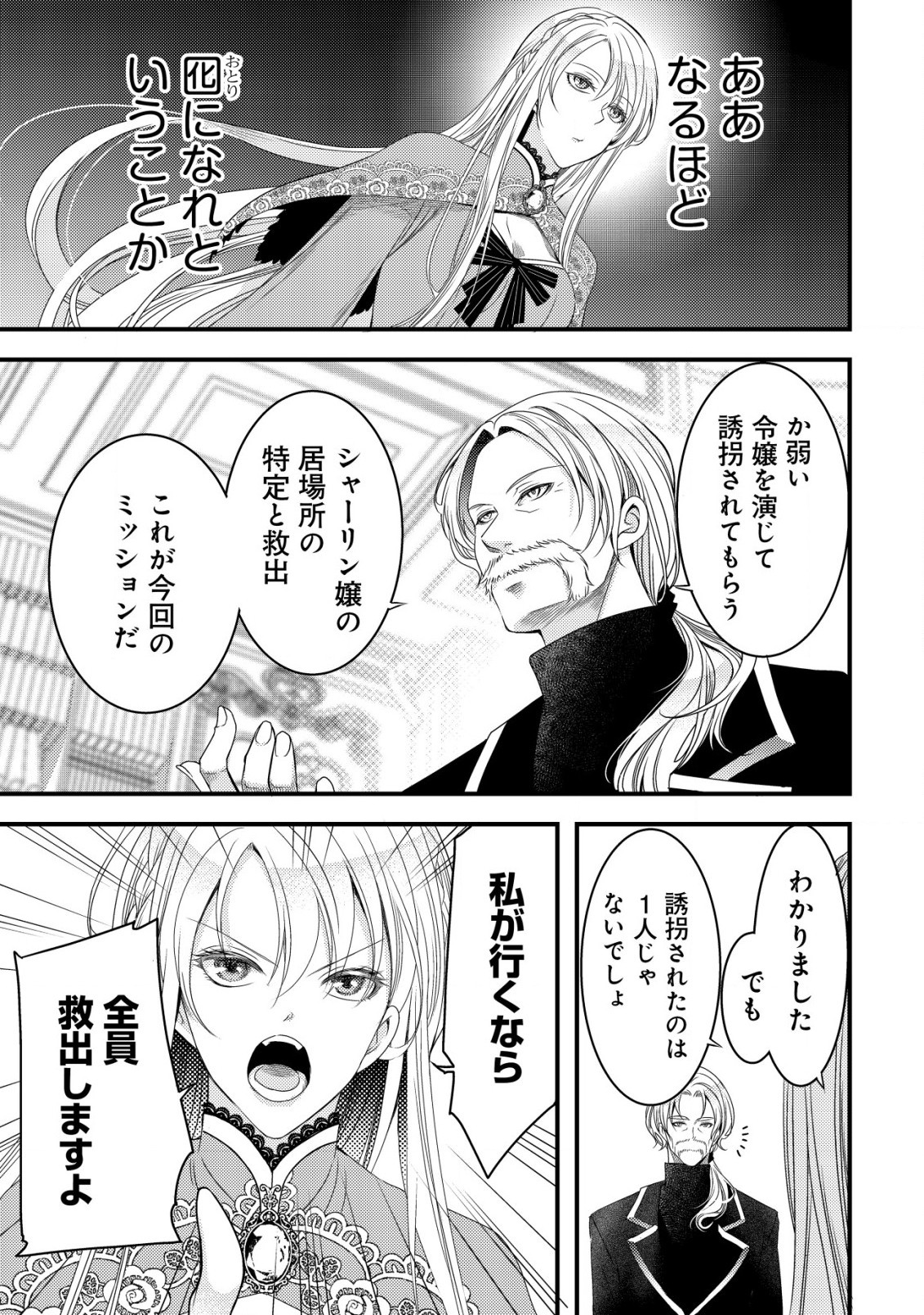 転生した女マフィアは異世界で平凡に暮らしたい～暗殺者一家の伯爵令嬢ですが、天使と悪魔な団長がつきまとってきます～ 第1話 - 14