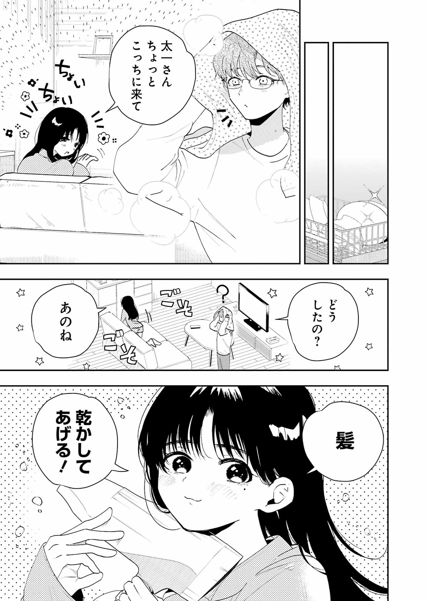 妻は僕を太らせたい！ 第2話 - 13