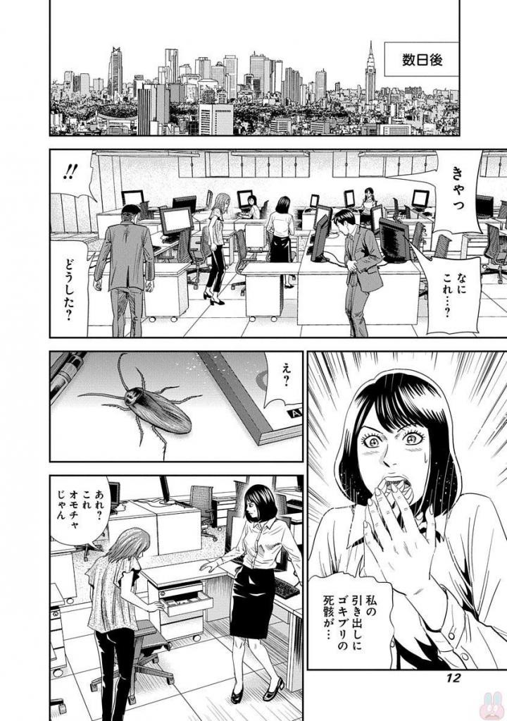 怨み屋本舗WORST 第14話 - 10
