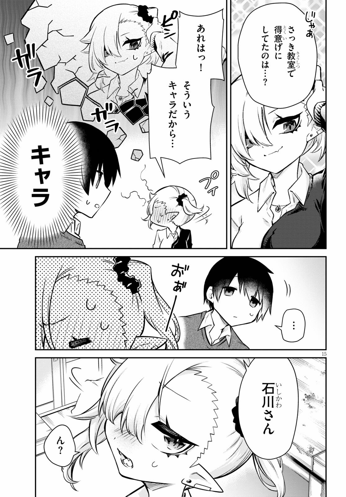 ちゃんと吸えない吸血鬼ちゃん 第1話 - 15