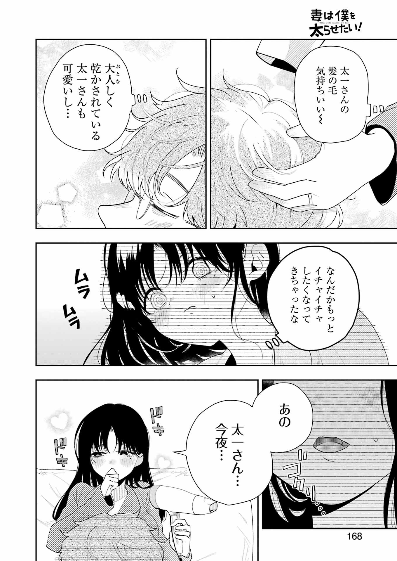 妻は僕を太らせたい！ 第2話 - 30