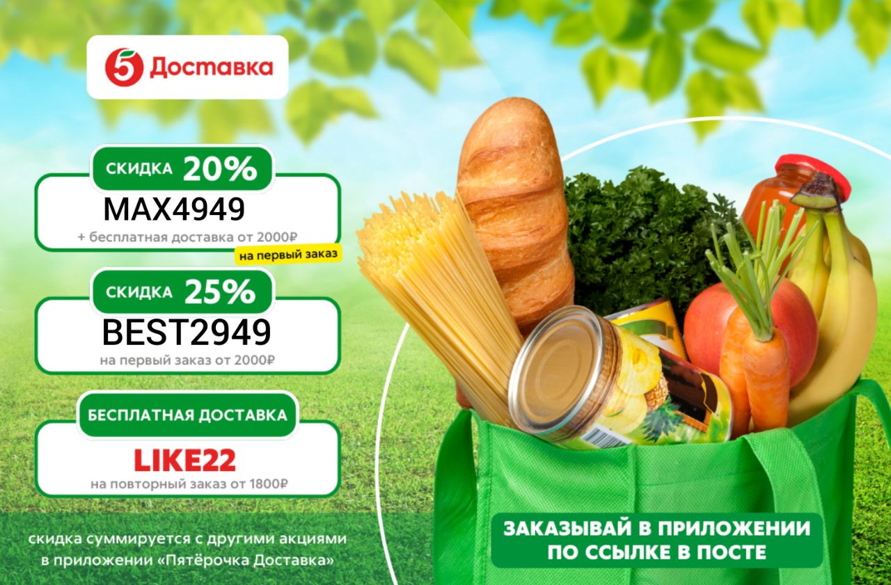 Доставка продуктов из пятерочки. Пятерочка доставка. Промокод Пятерочка доставка. Промокод Пятерочка доставка от 1000 рублей бесплатная сегодня. Промокод Пятерочка бесплатная доставка.