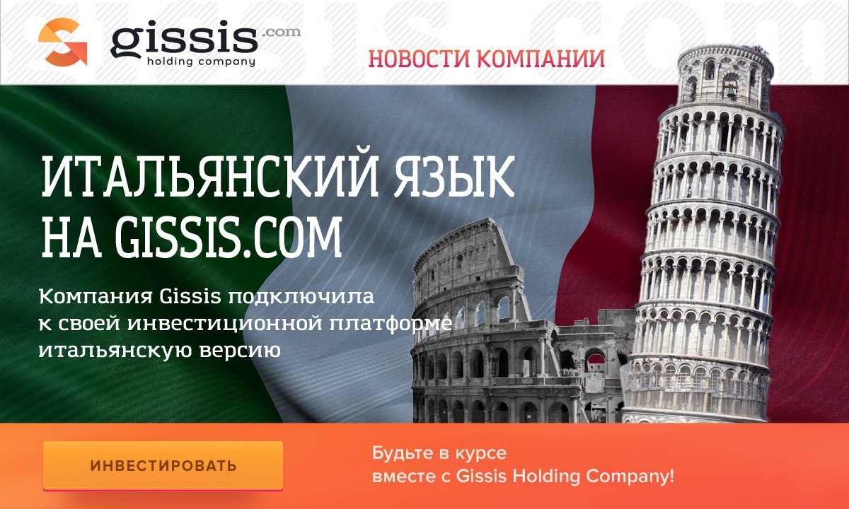 Companies add. Компании Италии. Итальянские компании. Gissis. Покажи итальянские компании.