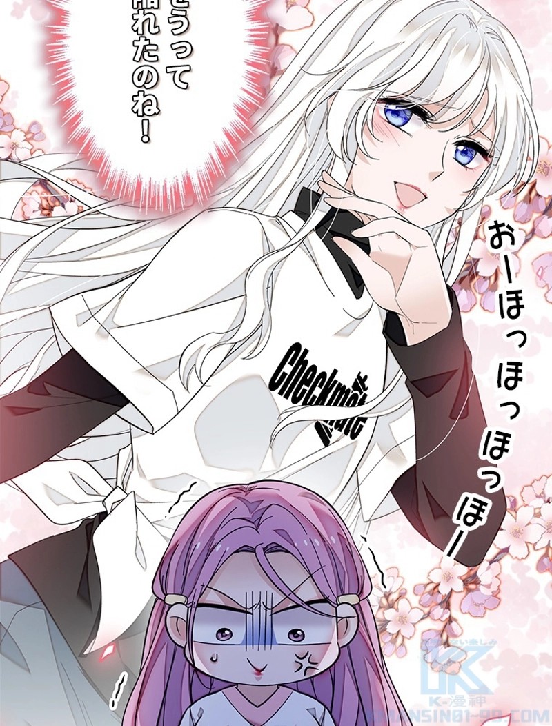 この嘘は致し方ないでしょう？ 第78話 - 28