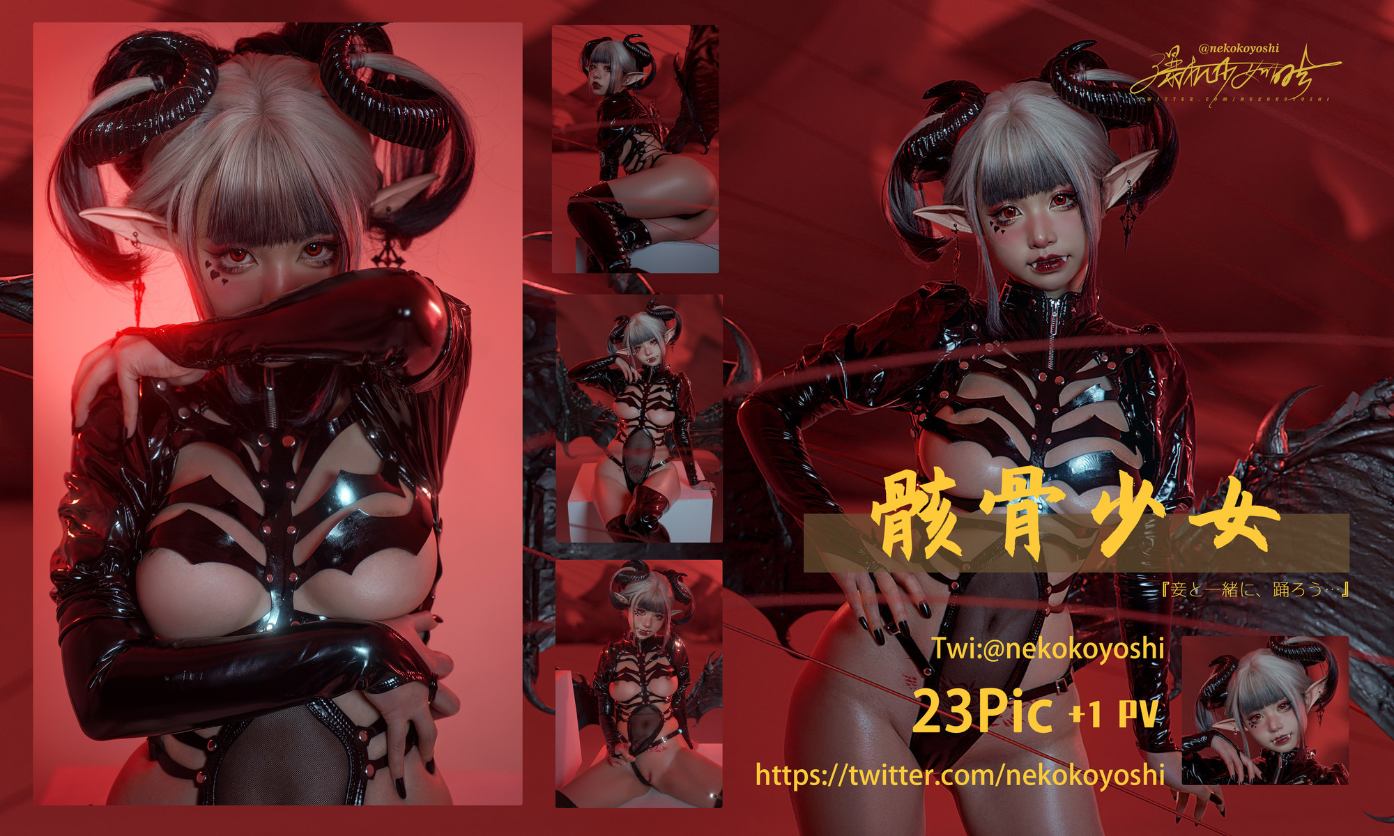 Cosplay 爆机少女喵小吉 骸骨少女 1