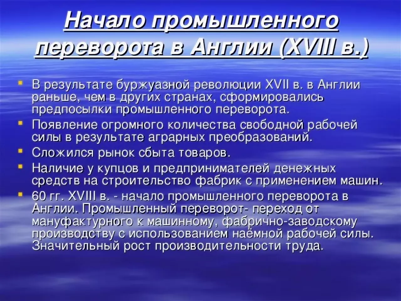 Почему промышленная революция. Начало промышленного переворота в Англии. Начало промышленной революции в Англии. Причины промышленной революции в Великобритании. Промышленный переворот в анг.