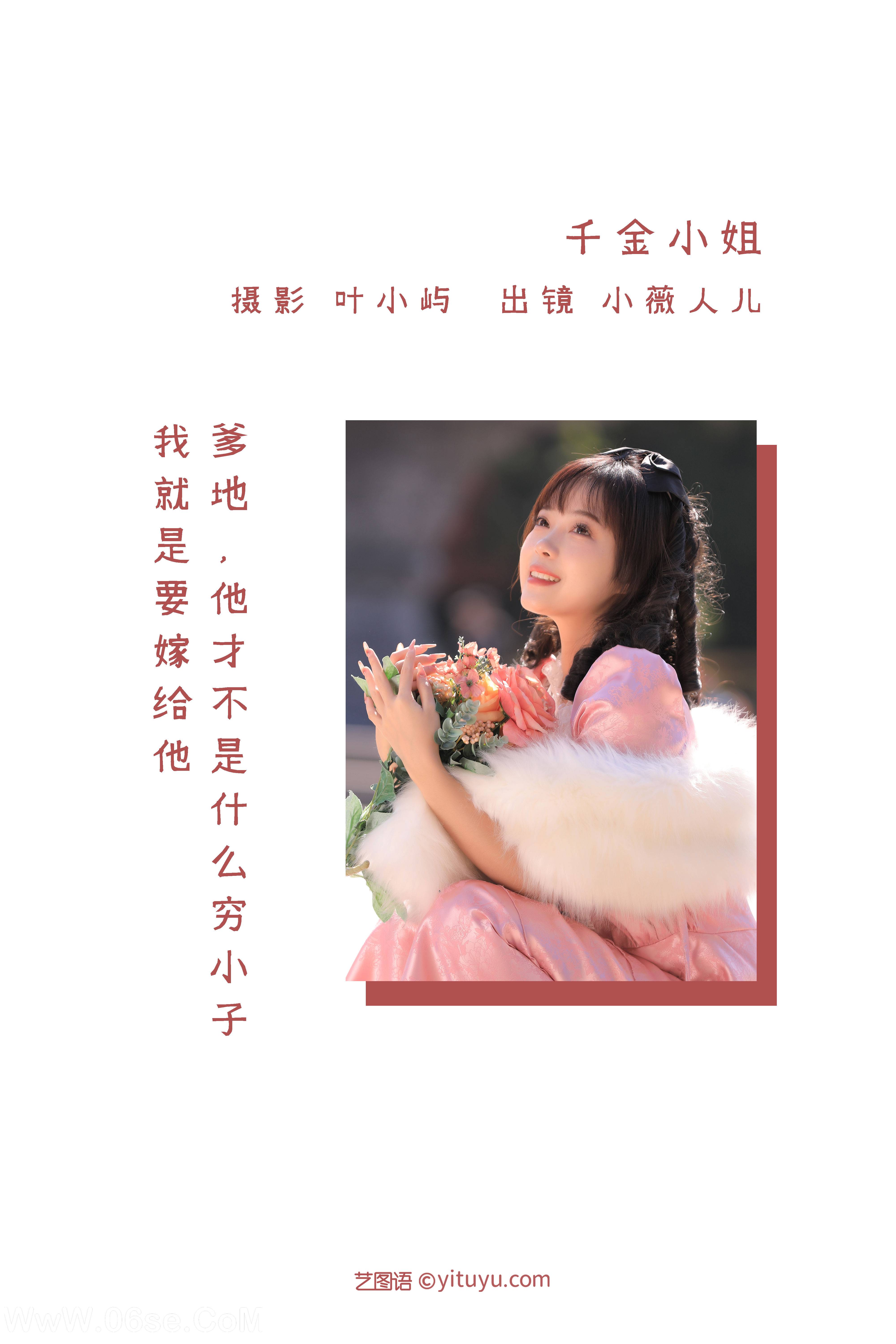 图片[2]-[YITUYU艺图语]2022.11.06 千金小姐 小薇人儿[34+1P／341MB]-六色网