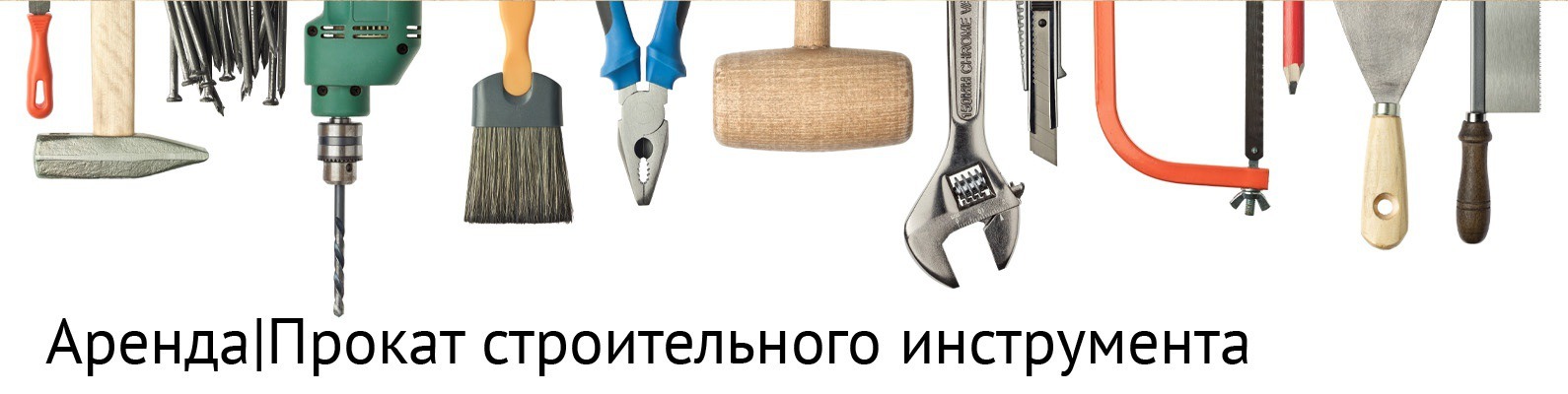 Прокат инструментов – Telegraph