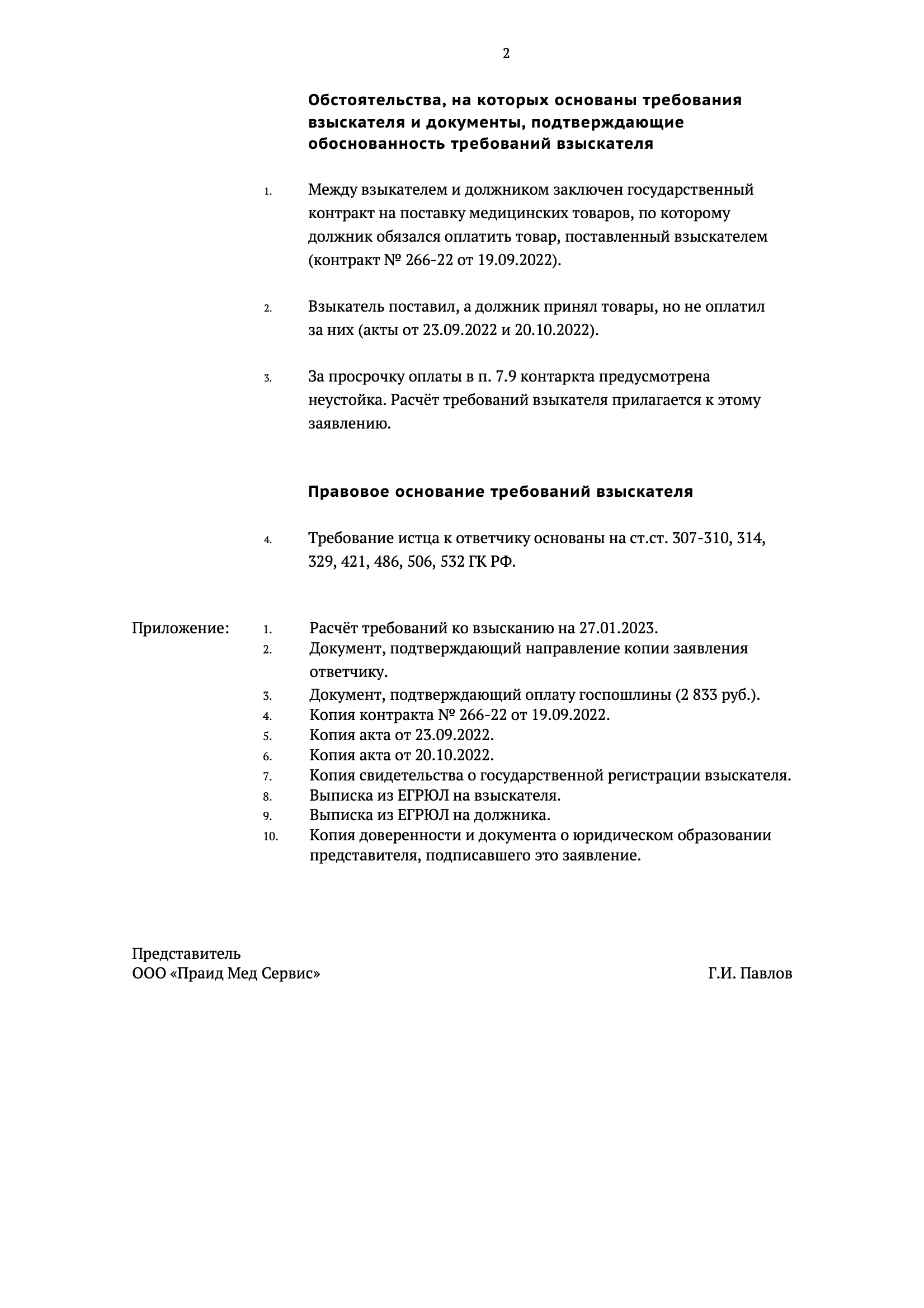 Получаем судебный приказ в арбитражном суде – Telegraph