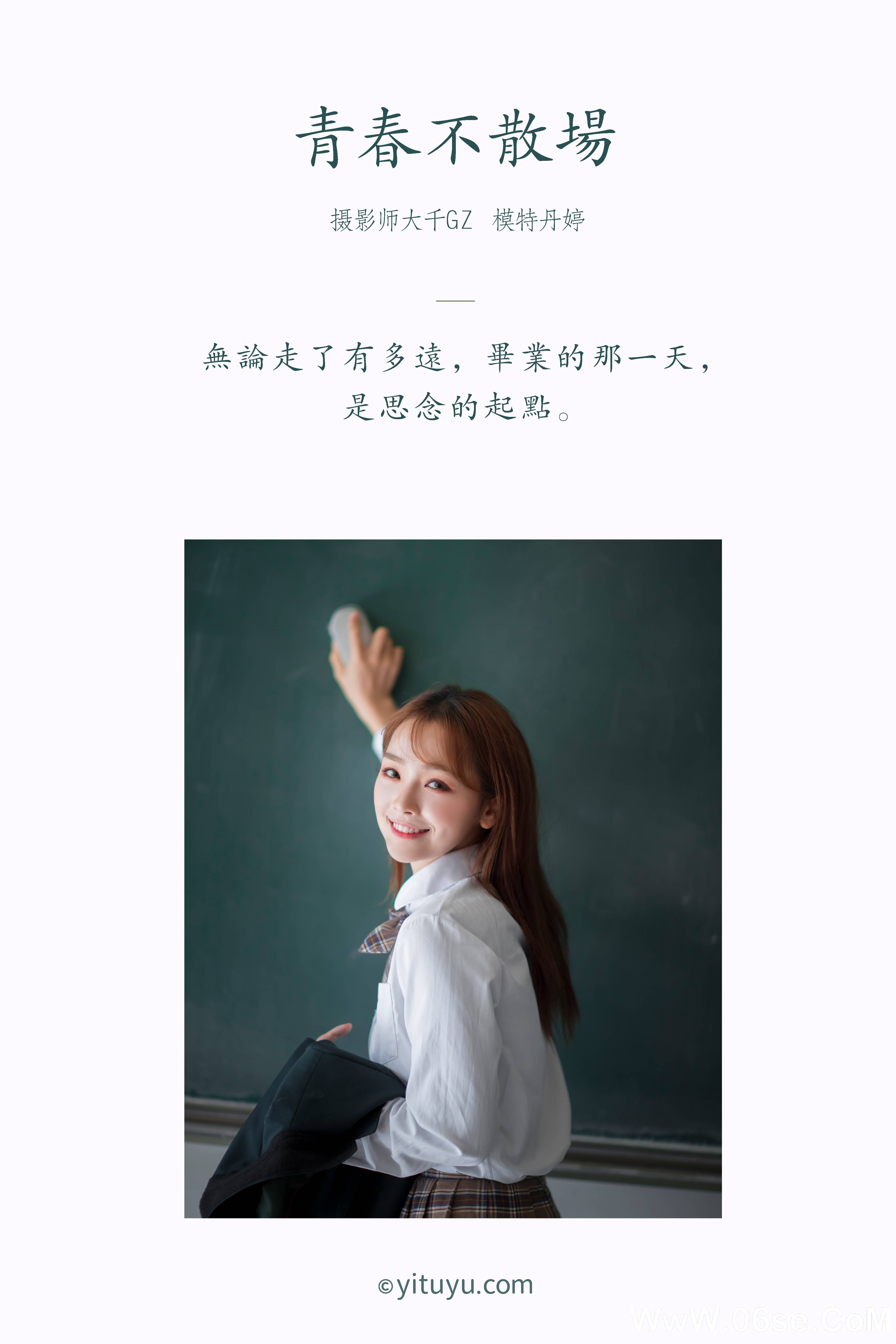 图片[2]-[YITUYU艺图语]2021.01.22 青春不散场 丹婷[29+1P／99.2MB]-六色网