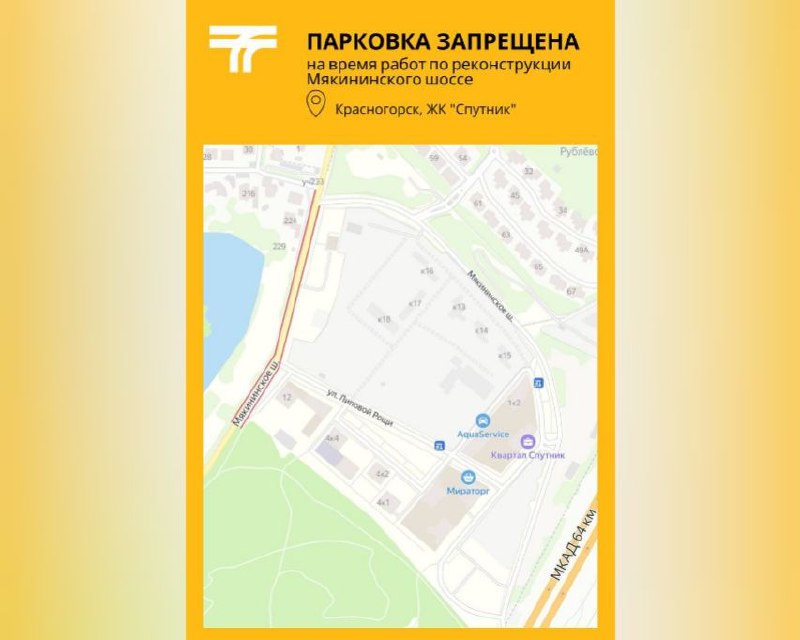 ДК Спутник Красногорск карта проекта.