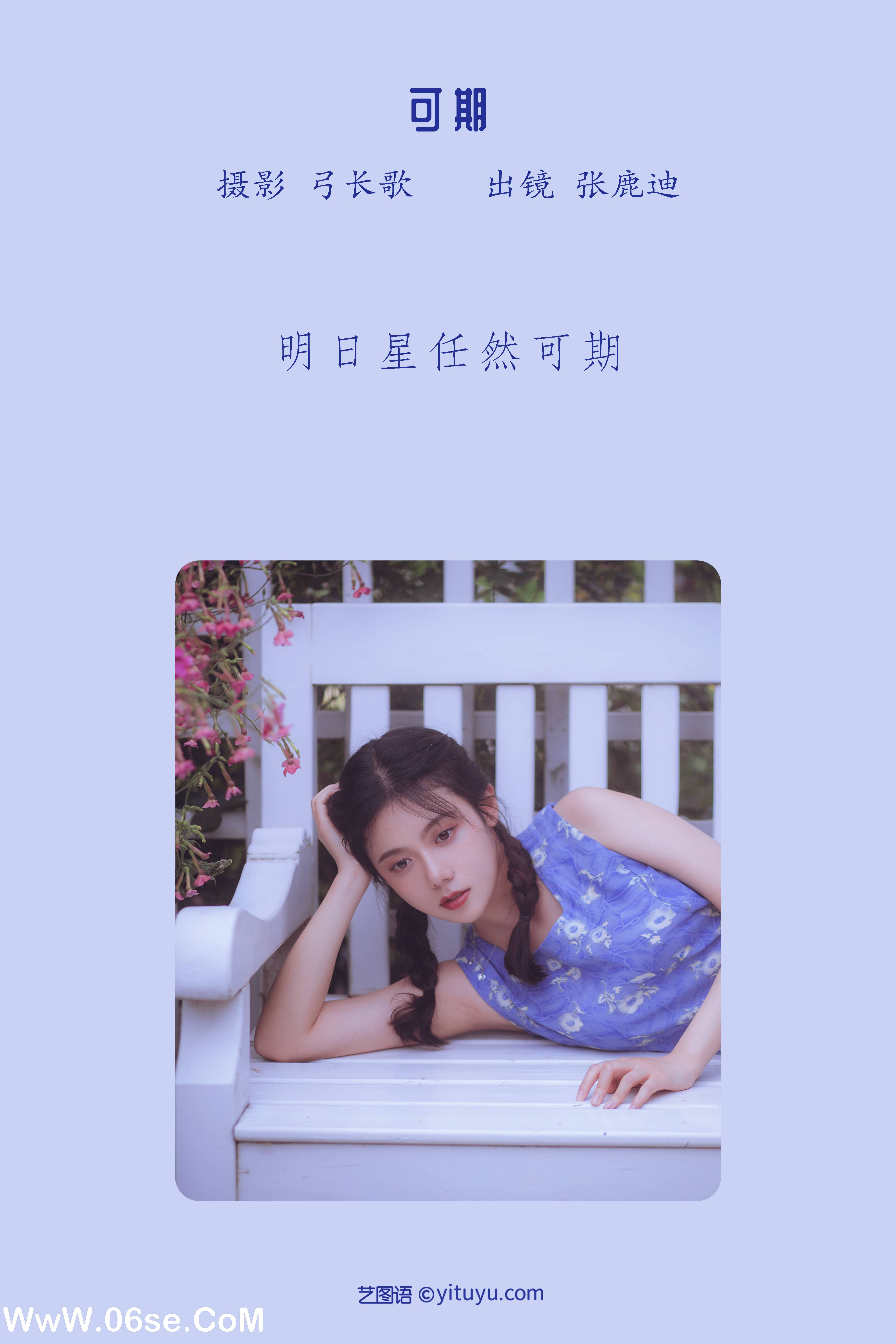 图片[2]-[YITUYU艺图语]2022.05.27 可期 张鹿迪[22P-246.4MB]-六色网