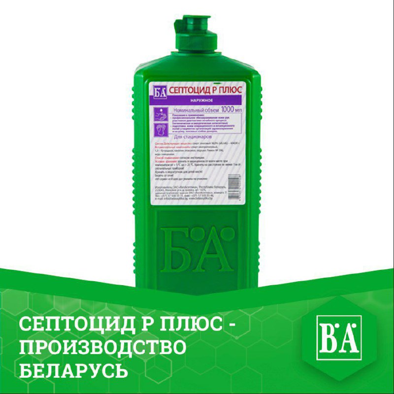 Р плюс. Антисептик септоцид р 1000 мл №1. Септоцид р плюс (1л). Антисептик кожный септоцид р 1л.. Септоцид р плюс 100 мл.