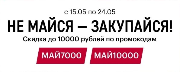 Скидка 10000. Скидка с 10000 до 7000. Промокод Эльдорадо май 2022. 10000 И скидка 40 %.