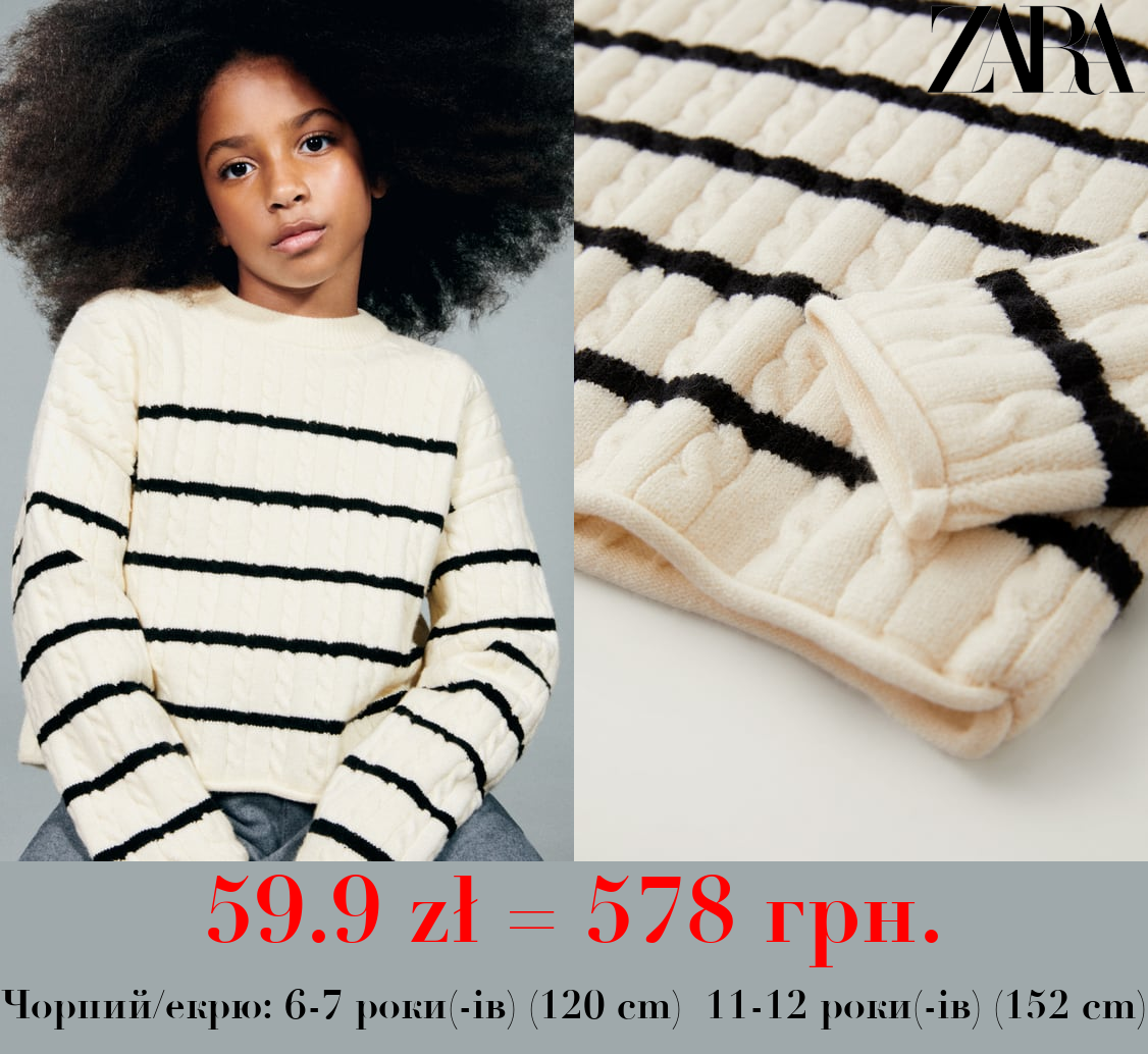 СМУГАСТИЙ СВЕТР КРУПНОЇ В’ЯЗКИ