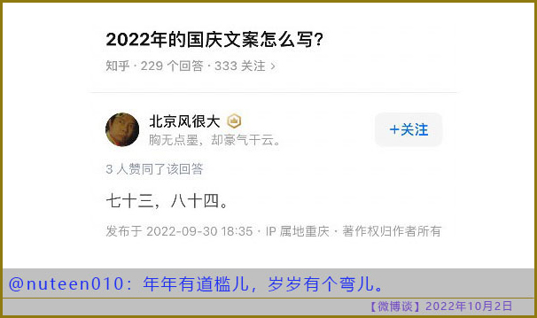 微博谈搬运2022/10/02〗中国战狼的战果辉煌- 新·品葱