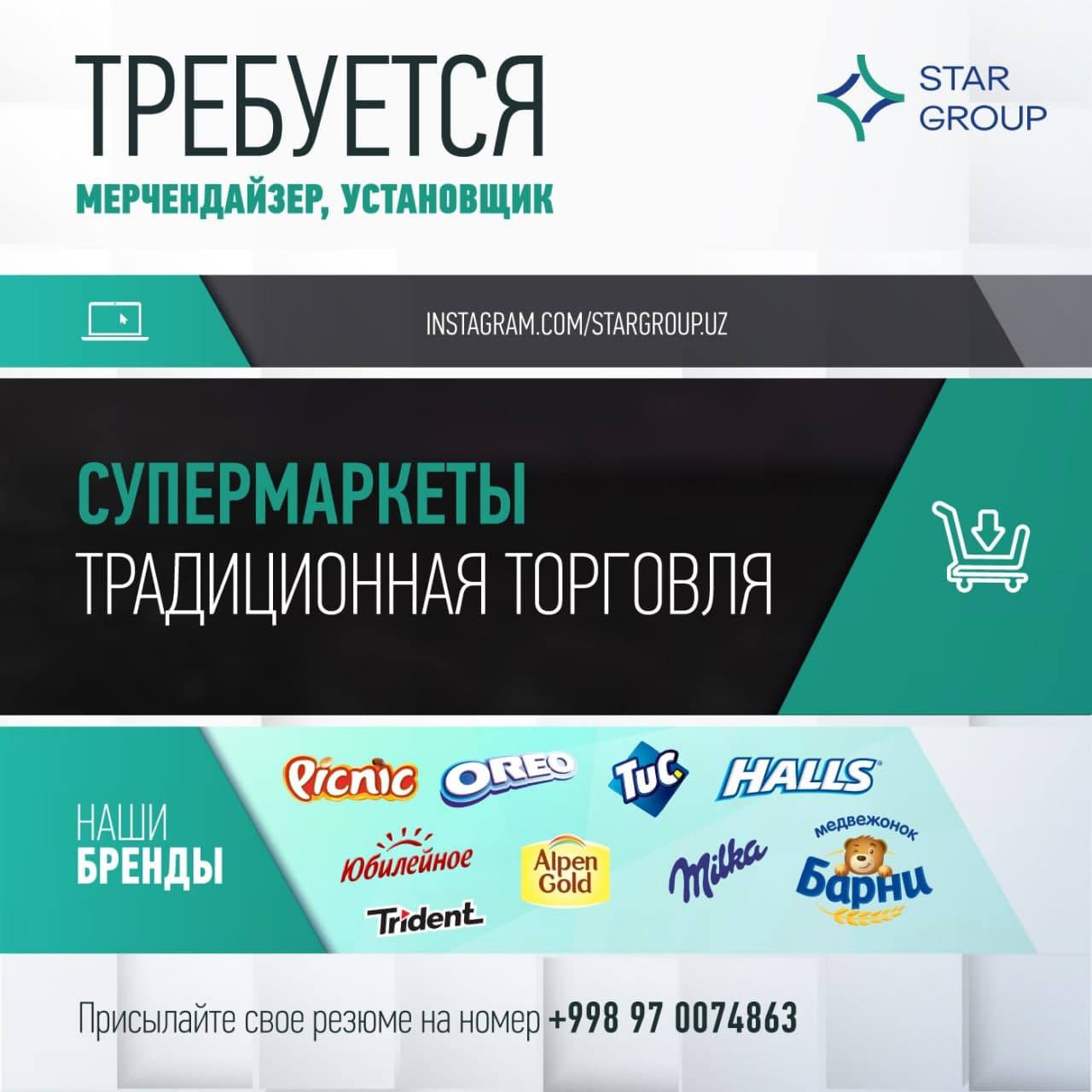 Искал ташкент. Вакансии в Ташкенте. Поиск работы в Ташкенте. Star Group (ООО support Samarqand. Сайты для поиска работы в Ташкенте.