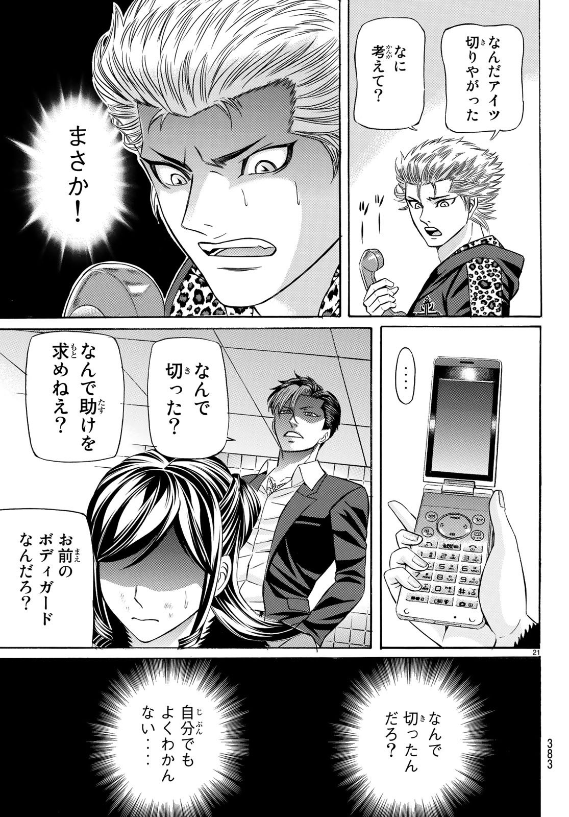 くろアゲハ 第60話 - 21