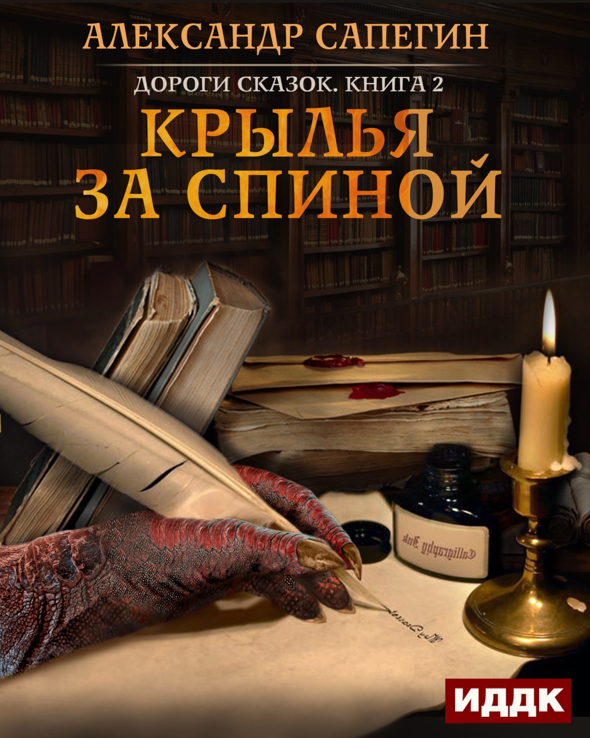 Паладин книгу читать