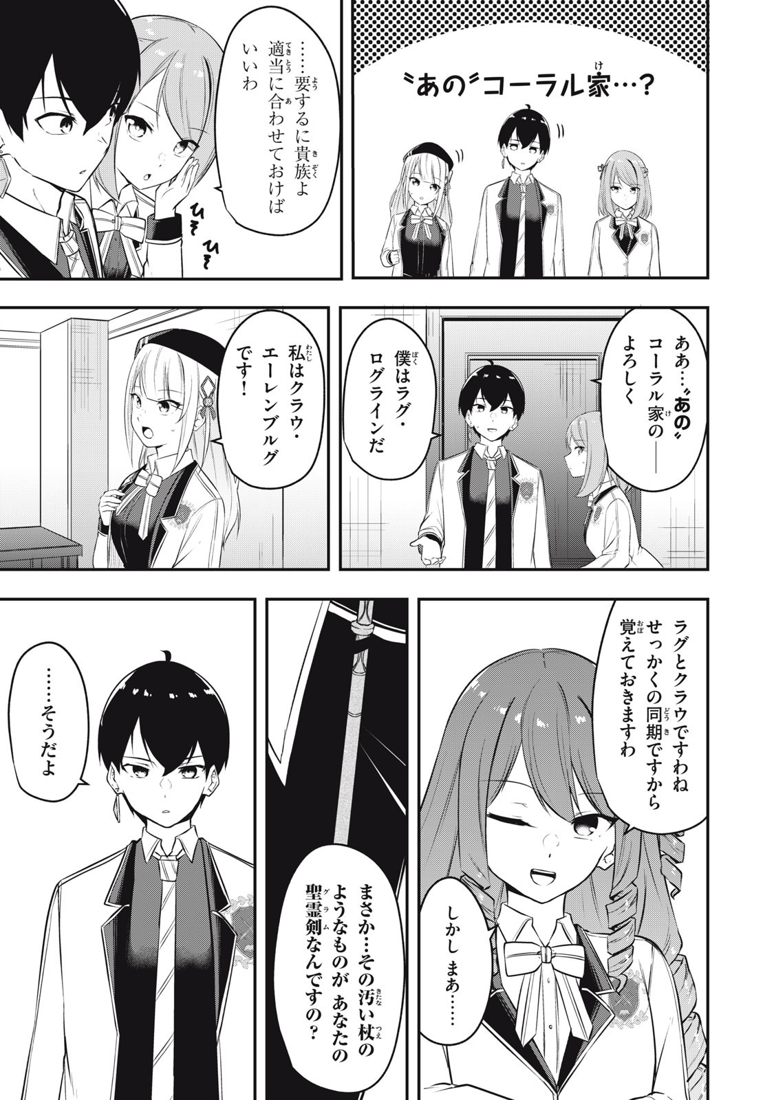 剣帝学院の魔眼賢者 第7話 - 3