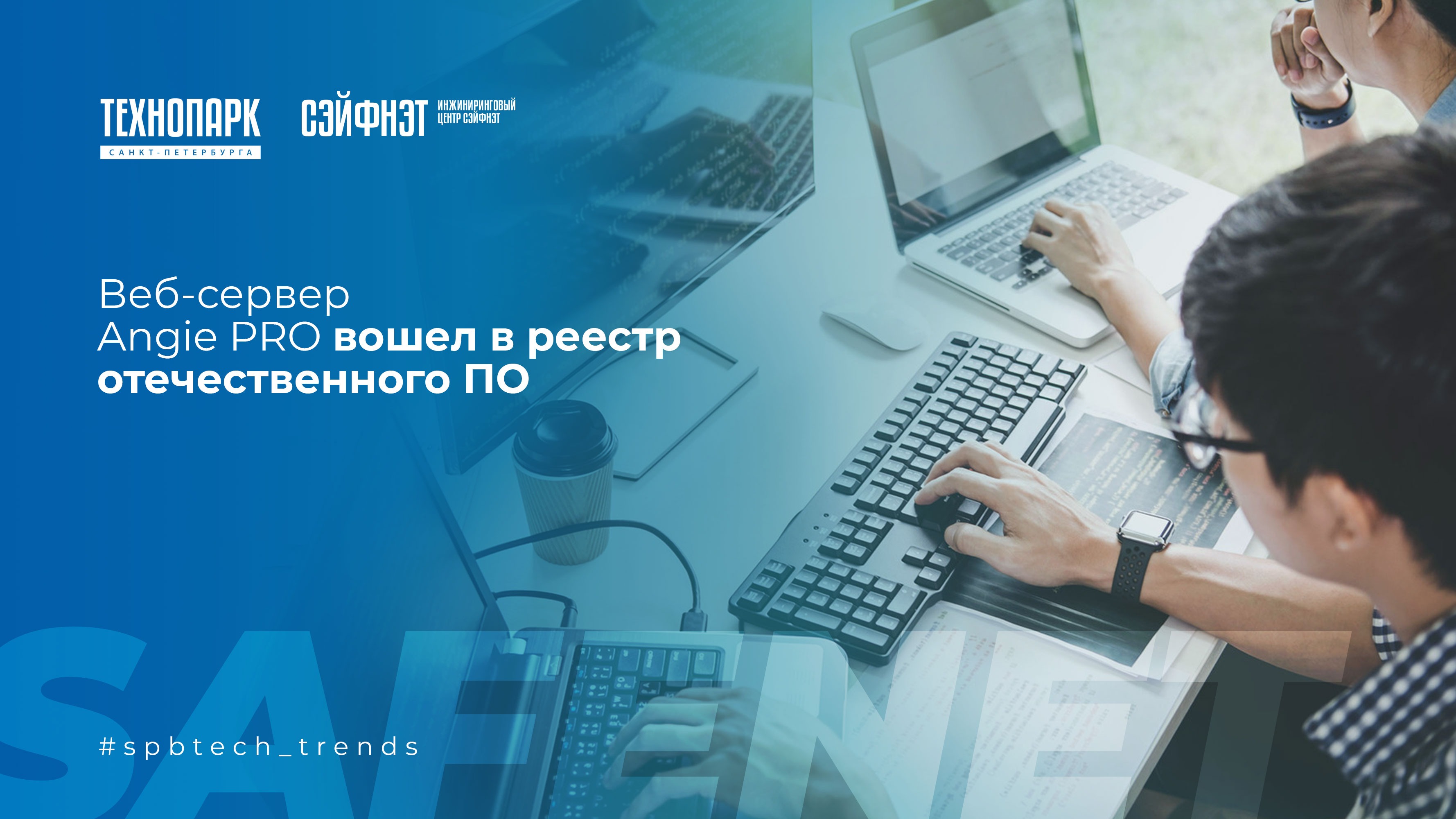 Веб-сервер Angie PRO вошел в реестр отечественного ПО – Telegraph