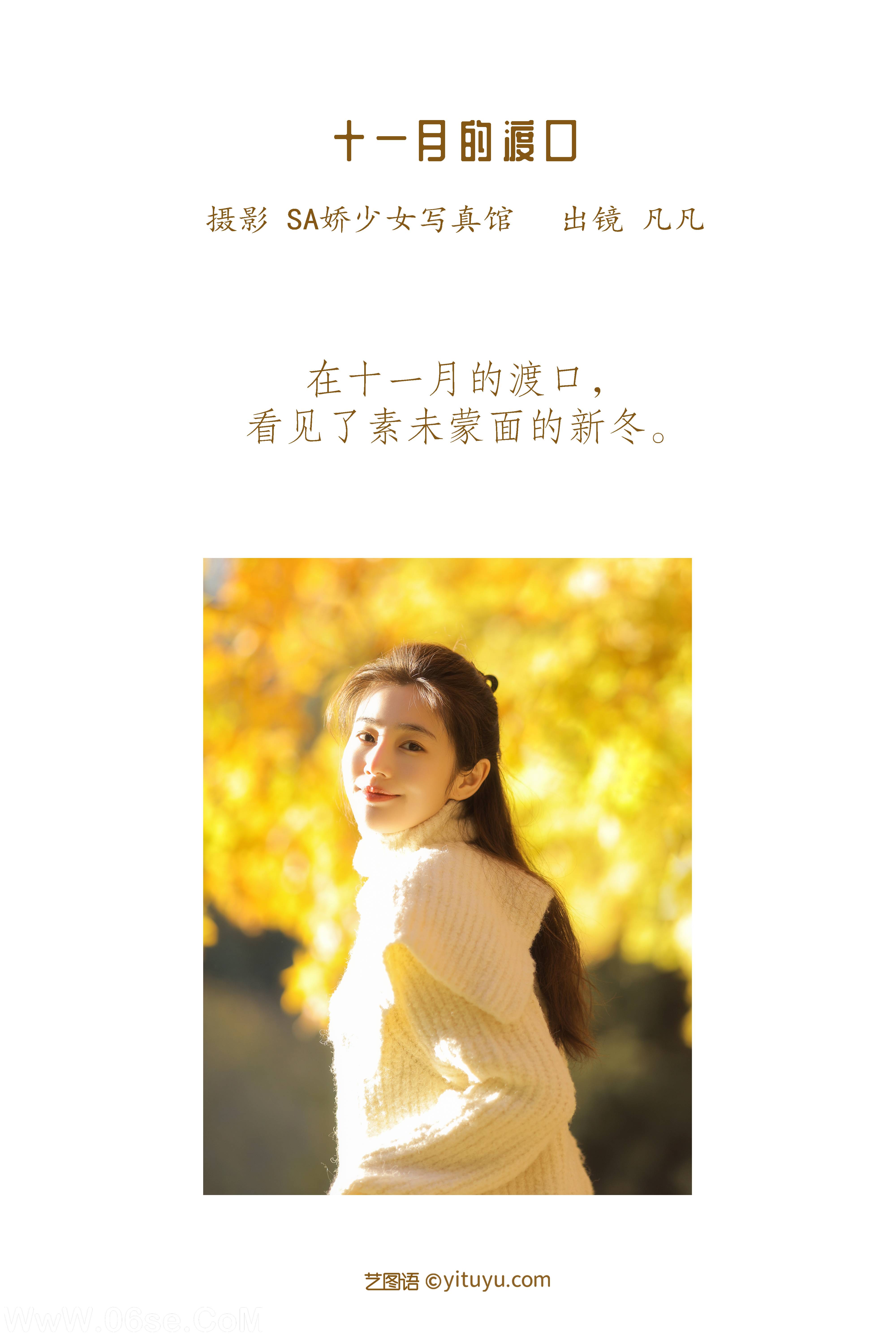 图片[2]-[YITUYU艺图语]2022.12.03 十一月的渡口 凡凡[29+1P／203MB]-六色网