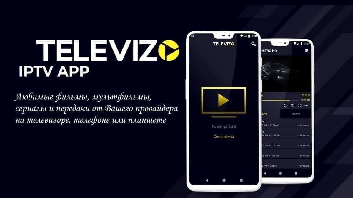 Televizo приложение