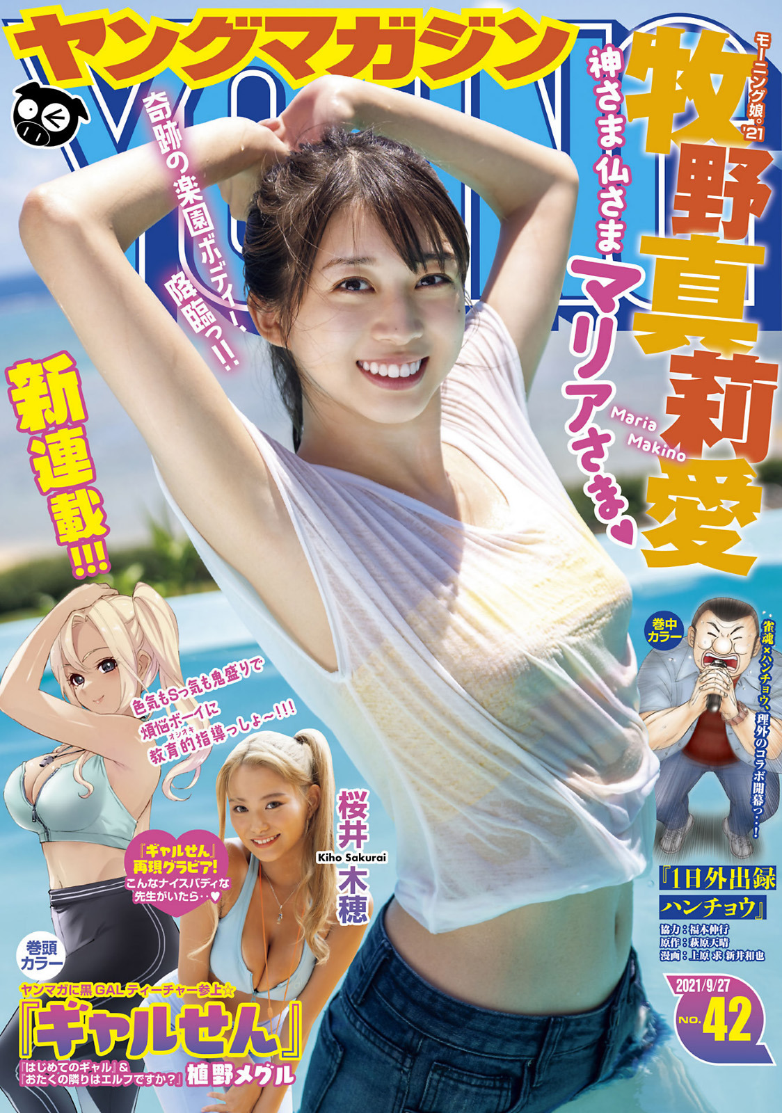 Maria Makino 牧野真莉愛, Young Magazine 2021 No.42 (ヤングマガジン 2021年42号) 1
