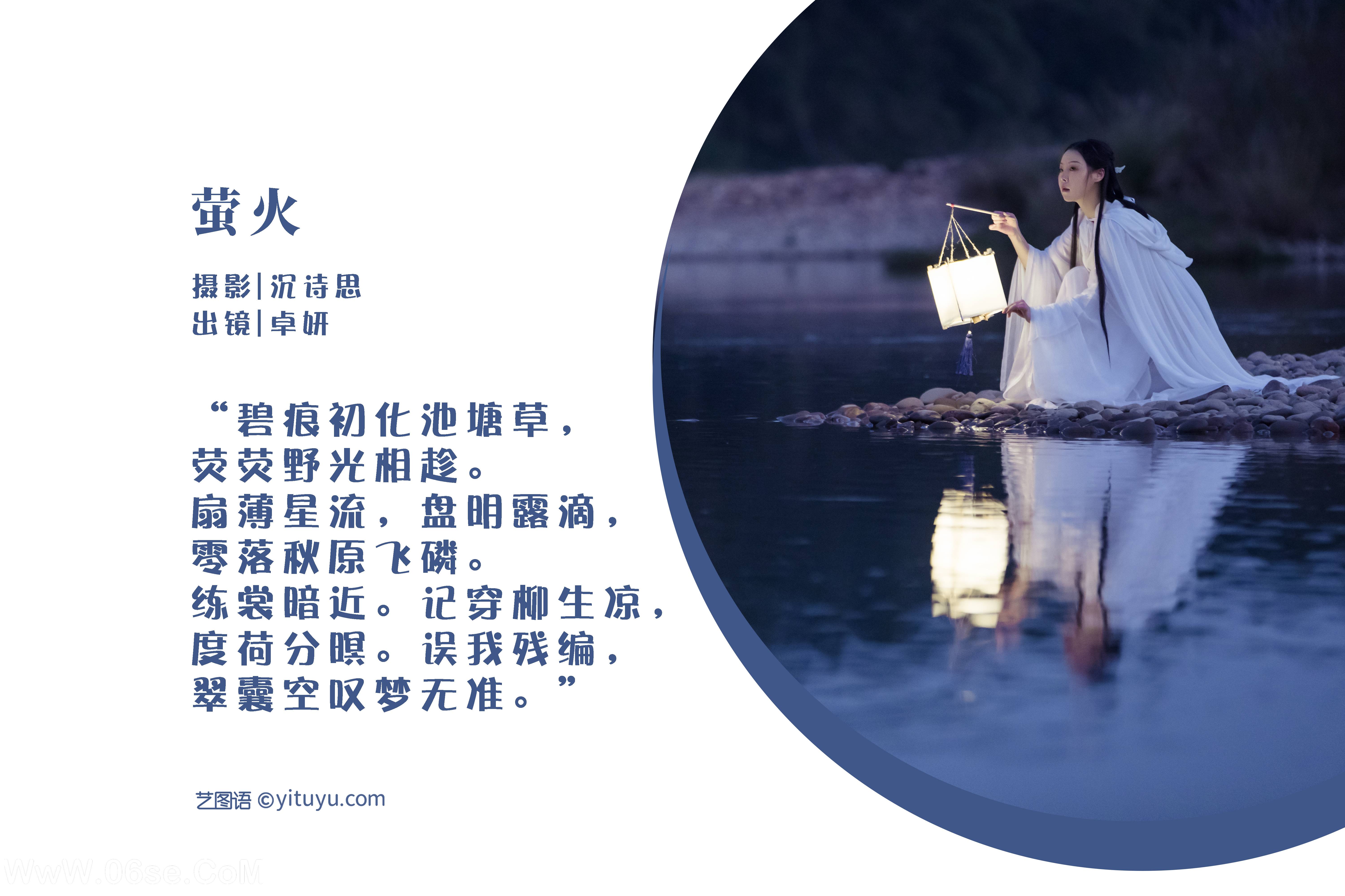 图片[2]-[YITUYU艺图语]2022.06.02 萤火 卓妍[28P-399.82MB]-六色网