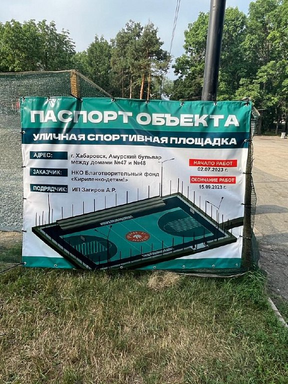 В Хабаровске идет строительство новой баскетбольной площадки.