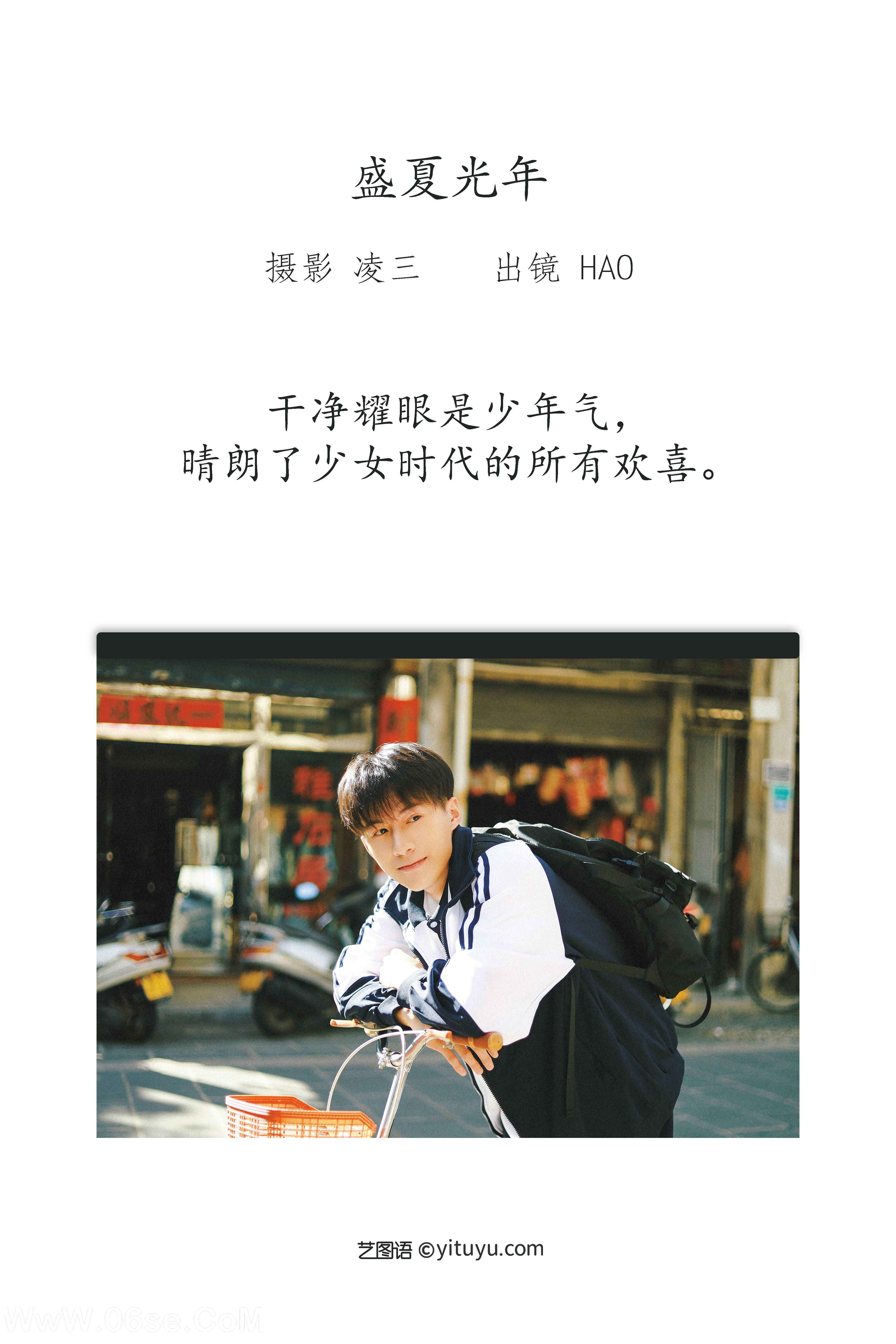 图片[2]-[YITUYU艺图语]2022.09.21 盛夏光年 hao[21+1P／141MB]-六色网