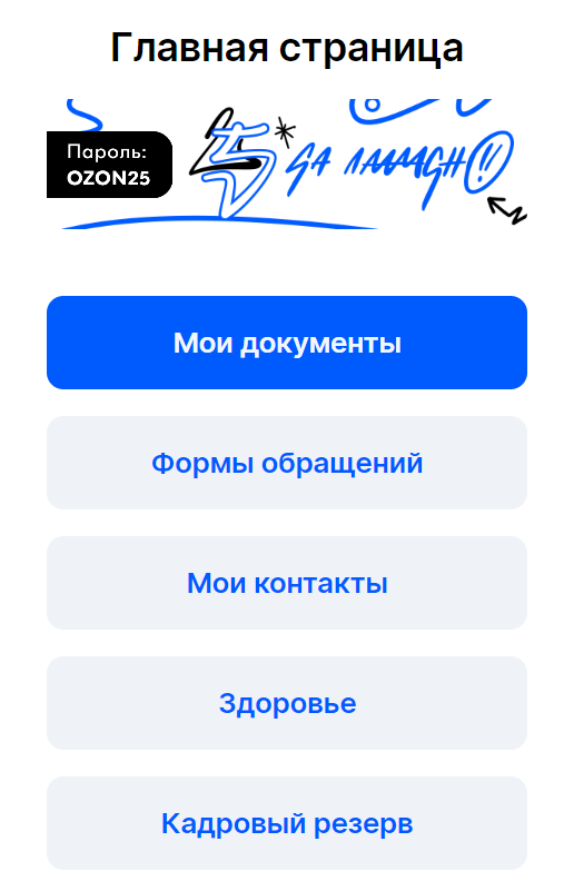 Staff, Личный кабинет, КЭДО – Telegraph