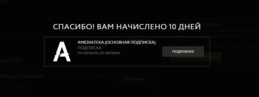 Amediateka ввести код. Амедиатека взломанная. Амедиатека каналы. AMEDIATEKA наружная реклама. Амедиатека промокод.